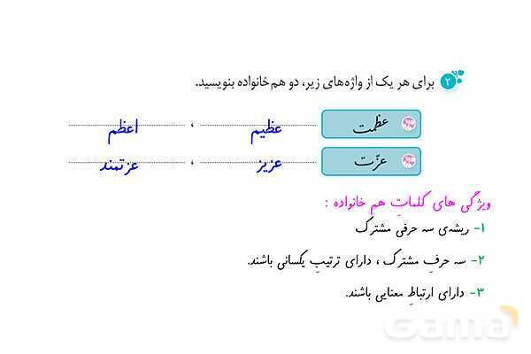 پاور درس 4 نگارش ششم | داستان من و شما- پیش نمایش
