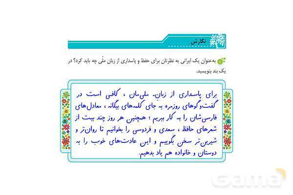 پاور درس 4 نگارش ششم | داستان من و شما- پیش نمایش