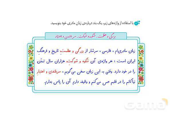 پاور درس 4 نگارش ششم | داستان من و شما- پیش نمایش