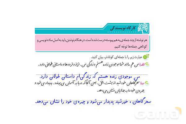 پاور درس 4 نگارش ششم | داستان من و شما- پیش نمایش
