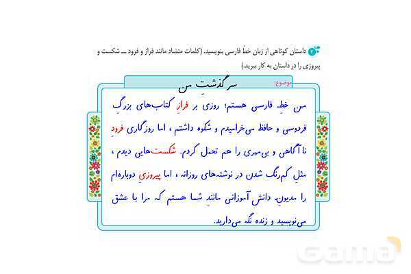 پاور درس 4 نگارش ششم | داستان من و شما- پیش نمایش