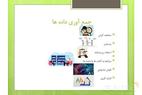 پاور مرور فصل 7 ریاضی پنجم | آمارواحتمال- پیش نمایش