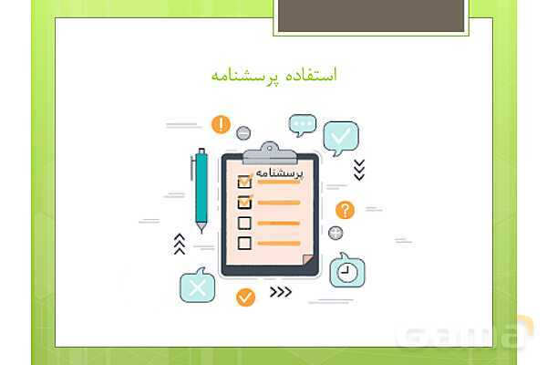 پاور مرور فصل 7 ریاضی پنجم | آمارواحتمال- پیش نمایش