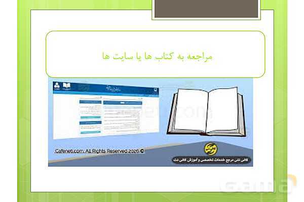 پاور مرور فصل 7 ریاضی پنجم | آمارواحتمال- پیش نمایش