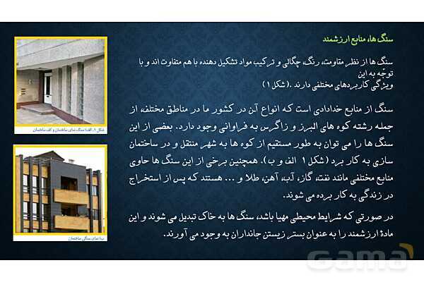 پاور تدریس درس 12 علوم هشتم: سنگ ها- پیش نمایش