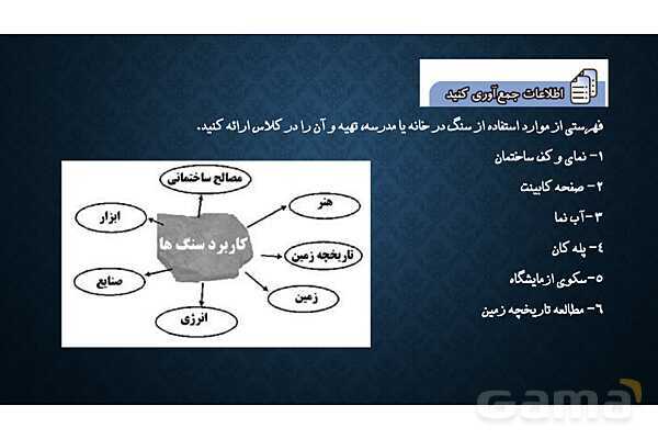 پاور تدریس درس 12 علوم هشتم: سنگ ها- پیش نمایش