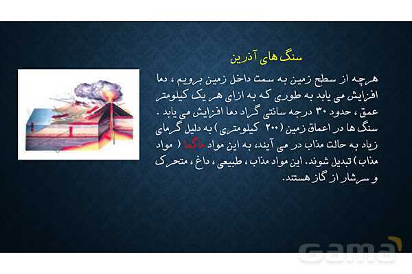 پاور تدریس درس 12 علوم هشتم: سنگ ها- پیش نمایش