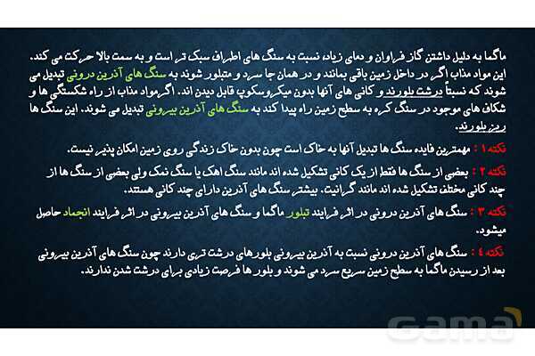 پاور تدریس درس 12 علوم هشتم: سنگ ها- پیش نمایش