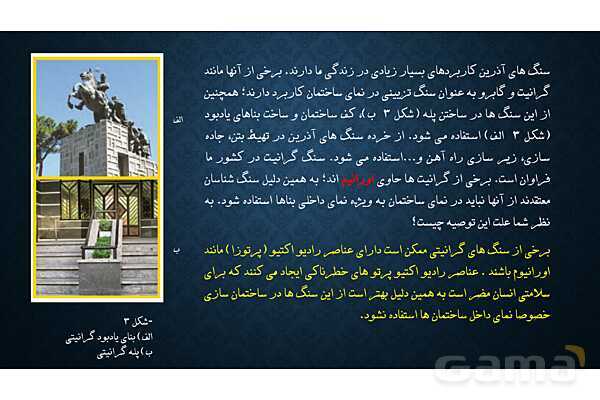پاور تدریس درس 12 علوم هشتم: سنگ ها- پیش نمایش