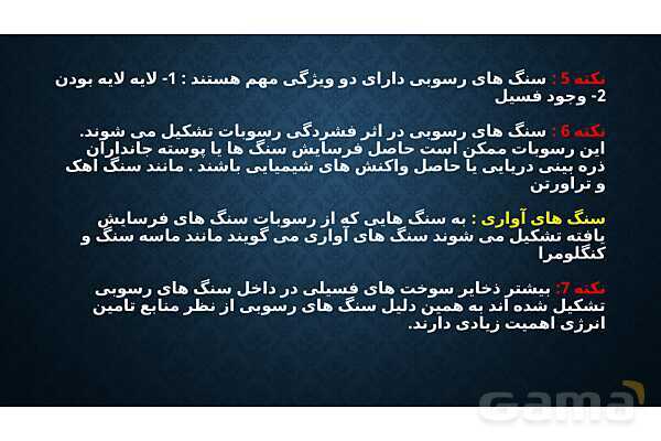 پاور تدریس درس 12 علوم هشتم: سنگ ها- پیش نمایش