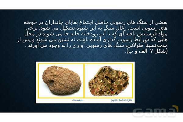 پاور تدریس درس 12 علوم هشتم: سنگ ها- پیش نمایش