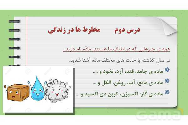 پاور درس 2 علوم چهارم ابتدایی: مخلوط‌ها در زندگی- پیش نمایش