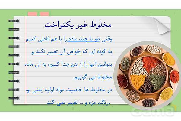 پاور درس 2 علوم چهارم ابتدایی: مخلوط‌ها در زندگی- پیش نمایش