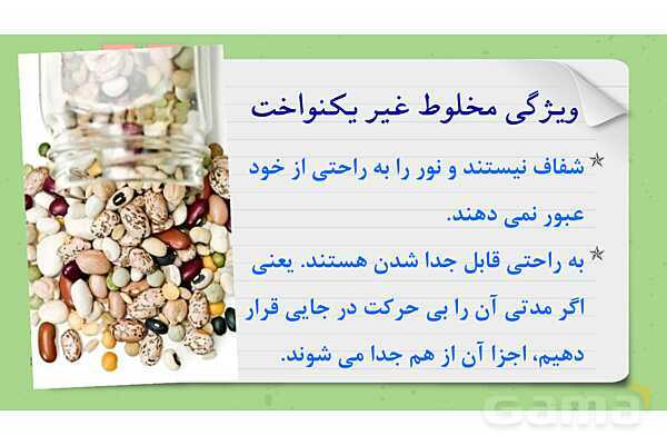پاور درس 2 علوم چهارم ابتدایی: مخلوط‌ها در زندگی- پیش نمایش