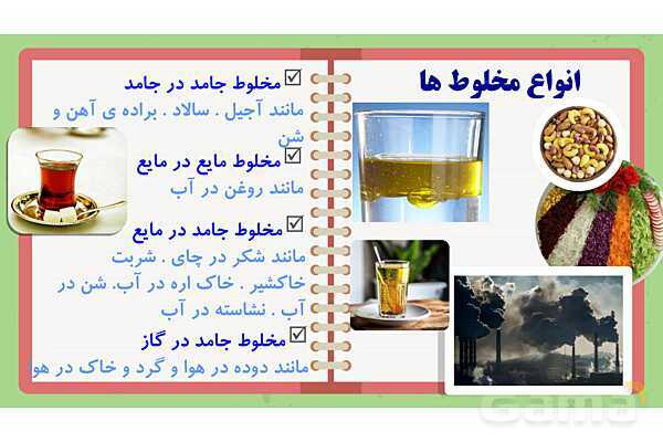 پاور درس 2 علوم چهارم ابتدایی: مخلوط‌ها در زندگی- پیش نمایش