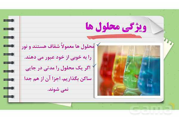 پاور درس 2 علوم چهارم ابتدایی: مخلوط‌ها در زندگی- پیش نمایش