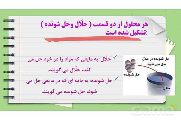 پاور درس 2 علوم چهارم ابتدایی: مخلوط‌ها در زندگی- پیش نمایش