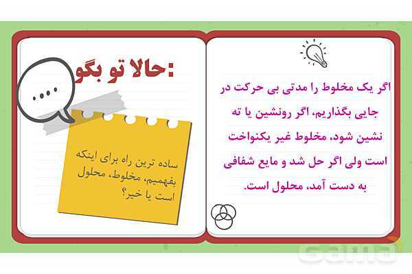 پاور درس 2 علوم چهارم ابتدایی: مخلوط‌ها در زندگی- پیش نمایش