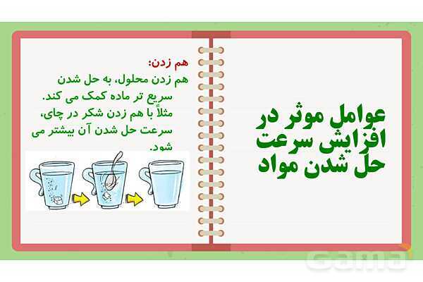پاور درس 2 علوم چهارم ابتدایی: مخلوط‌ها در زندگی- پیش نمایش