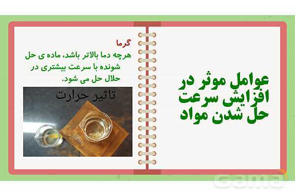 پاور درس 2 علوم چهارم ابتدایی: مخلوط‌ها در زندگی- پیش نمایش