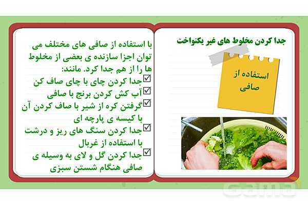 پاور درس 2 علوم چهارم ابتدایی: مخلوط‌ها در زندگی- پیش نمایش