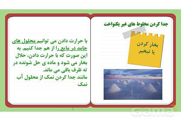 پاور درس 2 علوم چهارم ابتدایی: مخلوط‌ها در زندگی- پیش نمایش
