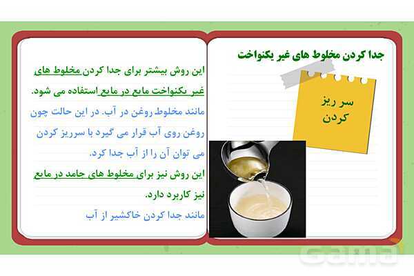 پاور درس 2 علوم چهارم ابتدایی: مخلوط‌ها در زندگی- پیش نمایش