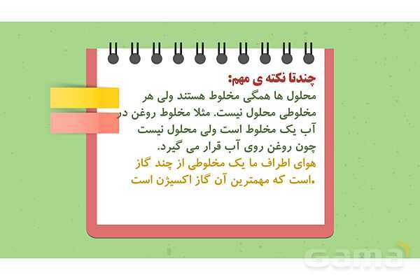 پاور درس 2 علوم چهارم ابتدایی: مخلوط‌ها در زندگی- پیش نمایش