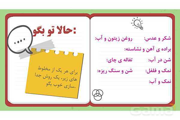 پاور درس 2 علوم چهارم ابتدایی: مخلوط‌ها در زندگی- پیش نمایش