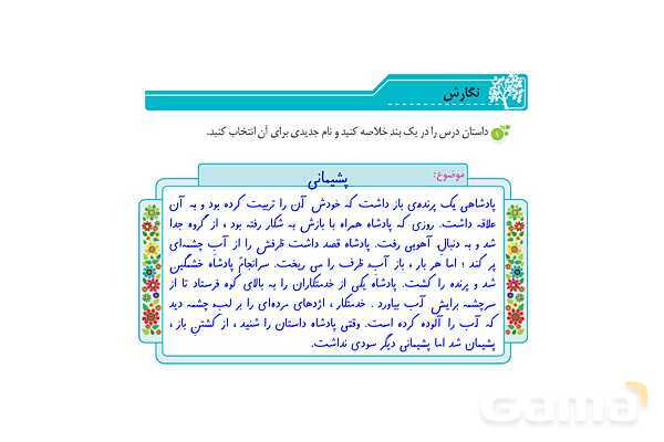 پاور درس 3 نگارش ششم | هوشیاری- پیش نمایش