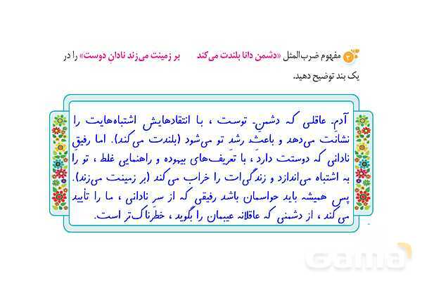 پاور درس 3 نگارش ششم | هوشیاری- پیش نمایش