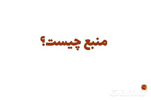 پاورپوینت تدریس پودمان 5 اخلاق حرفه‌ای | بهره‌وری (شایستگی 1: منابع)- پیش نمایش