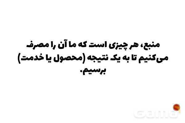 پاورپوینت تدریس پودمان 5 اخلاق حرفه‌ای | بهره‌وری (شایستگی 1: منابع)- پیش نمایش