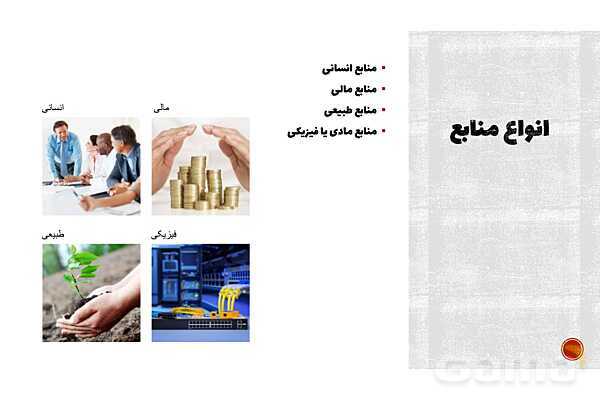 پاورپوینت تدریس پودمان 5 اخلاق حرفه‌ای | بهره‌وری (شایستگی 1: منابع)- پیش نمایش