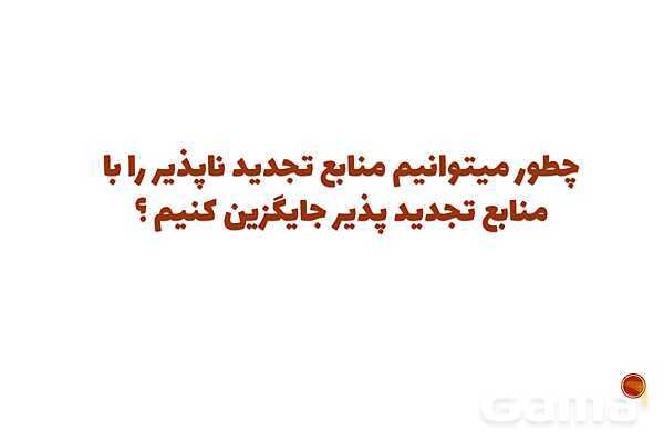 پاورپوینت تدریس پودمان 5 اخلاق حرفه‌ای | بهره‌وری (شایستگی 1: منابع)- پیش نمایش