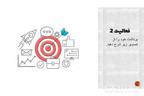 پاورپوینت تدریس پودمان 5 اخلاق حرفه‌ای | بهره‌وری (شایستگی 1: منابع)- پیش نمایش