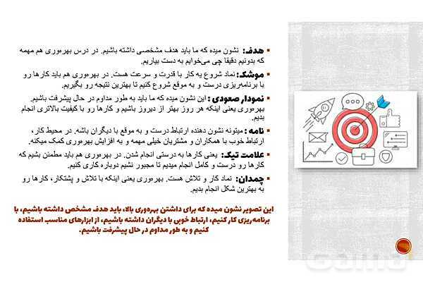 پاورپوینت تدریس پودمان 5 اخلاق حرفه‌ای | بهره‌وری (شایستگی 1: منابع)- پیش نمایش