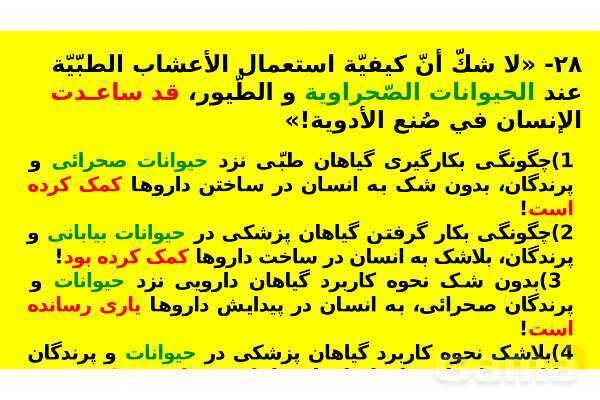 پاورپوینت حل سوالات ماده درسی عربی کنکور انسانی 1399- پیش نمایش