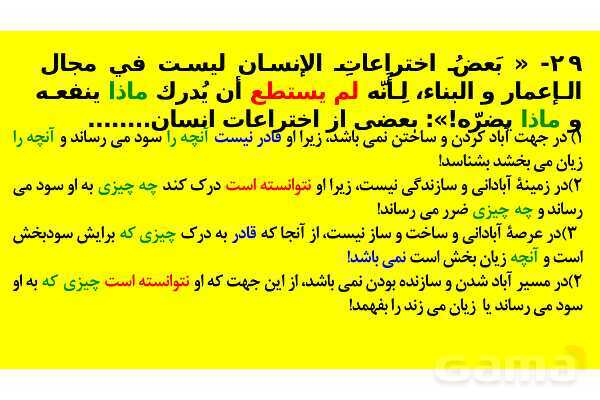 پاورپوینت حل سوالات ماده درسی عربی کنکور انسانی 1399- پیش نمایش