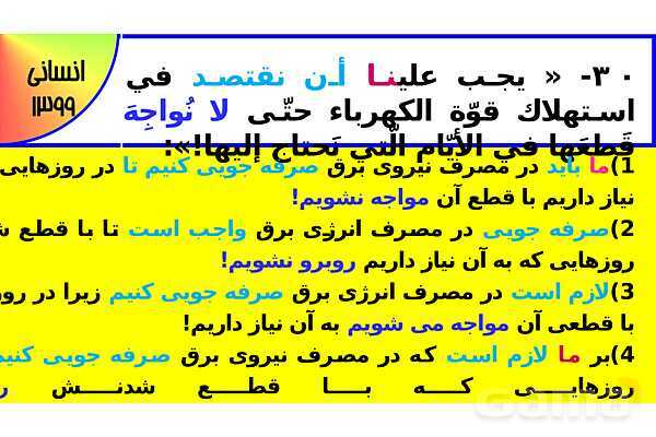 پاورپوینت حل سوالات ماده درسی عربی کنکور انسانی 1399- پیش نمایش