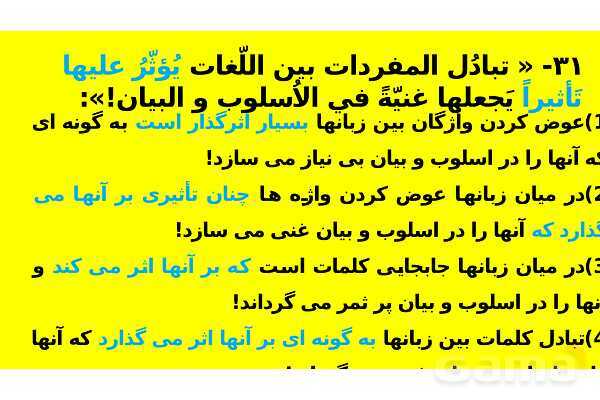 پاورپوینت حل سوالات ماده درسی عربی کنکور انسانی 1399- پیش نمایش
