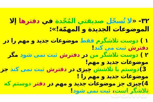 پاورپوینت حل سوالات ماده درسی عربی کنکور انسانی 1399- پیش نمایش