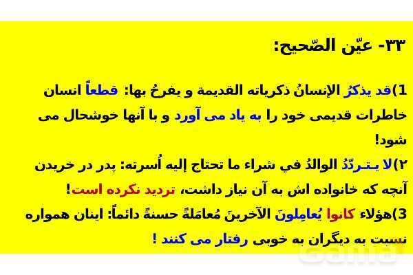 پاورپوینت حل سوالات ماده درسی عربی کنکور انسانی 1399- پیش نمایش