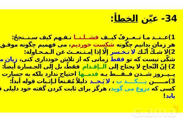 پاورپوینت حل سوالات ماده درسی عربی کنکور انسانی 1399- پیش نمایش