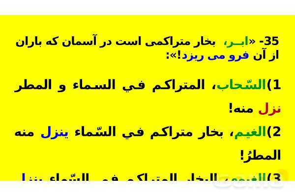 پاورپوینت حل سوالات ماده درسی عربی کنکور انسانی 1399- پیش نمایش