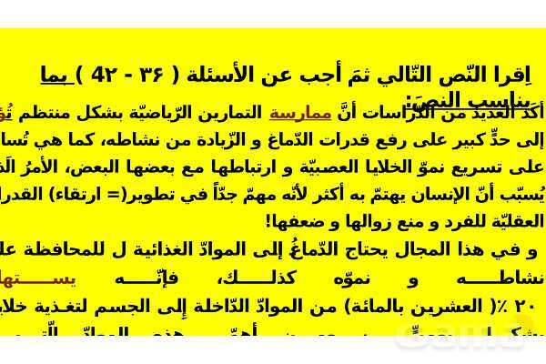 پاورپوینت حل سوالات ماده درسی عربی کنکور انسانی 1399- پیش نمایش