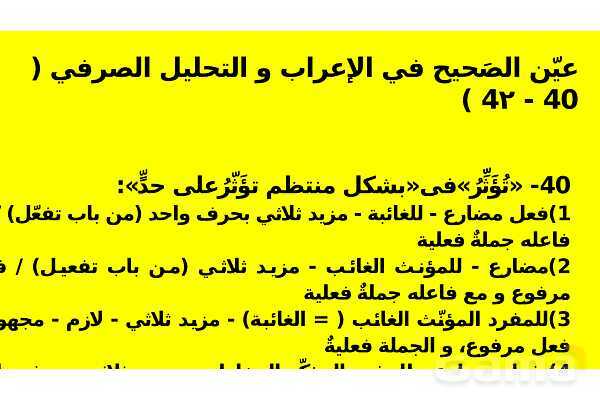 پاورپوینت حل سوالات ماده درسی عربی کنکور انسانی 1399- پیش نمایش