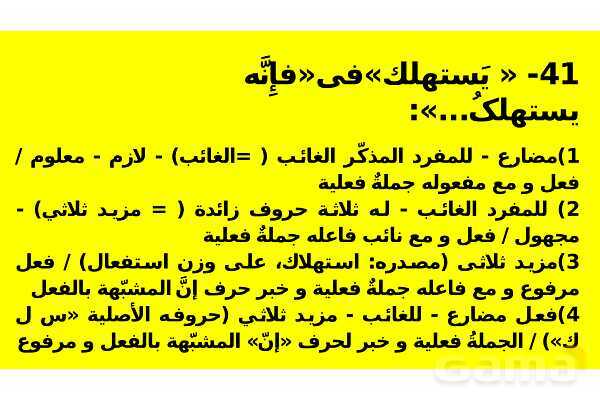 پاورپوینت حل سوالات ماده درسی عربی کنکور انسانی 1399- پیش نمایش