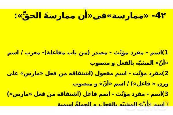 پاورپوینت حل سوالات ماده درسی عربی کنکور انسانی 1399- پیش نمایش