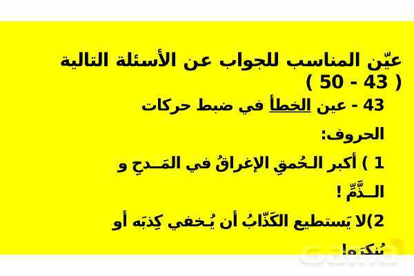 پاورپوینت حل سوالات ماده درسی عربی کنکور انسانی 1399- پیش نمایش
